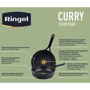 Сковорода Ringel Curry 26 см.