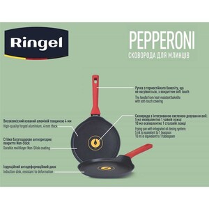 Сковорода для млинців Ringel Pepperoni 22 см.