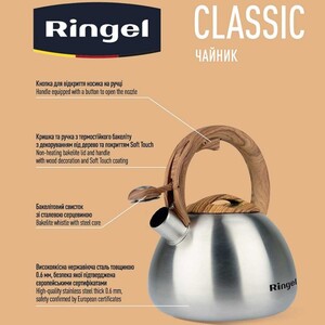 Чайник Ringel Classic 2,7 л.