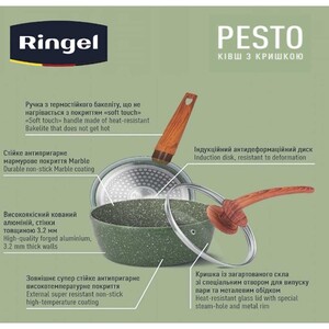 Ківш Ringel Pesto 18 см. 1,6 л.